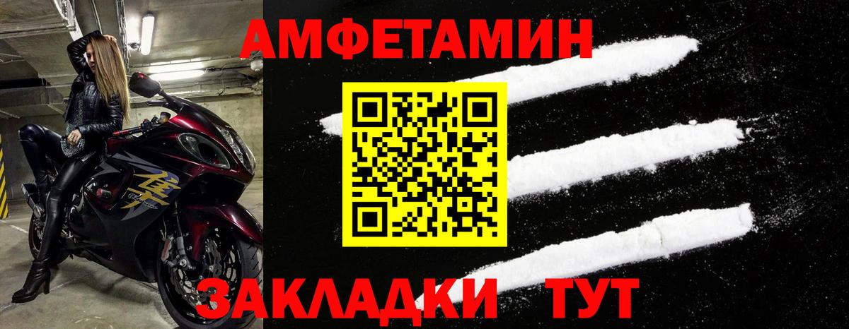 Amphetamine Розовый Горно-Алтайск