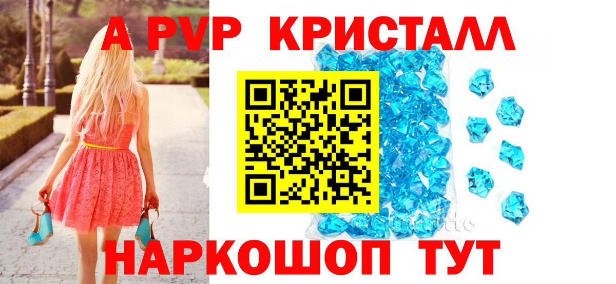Горно-Алтайск  Alfa_PVP СК КРИС  что такое   Вход с VPN  Alpha-PVP Crystall 