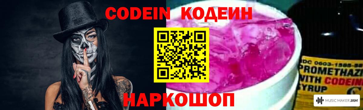 Codein Purple Drank  Вход с VPN  Горно-Алтайск  Codein напиток Lean (лин) 