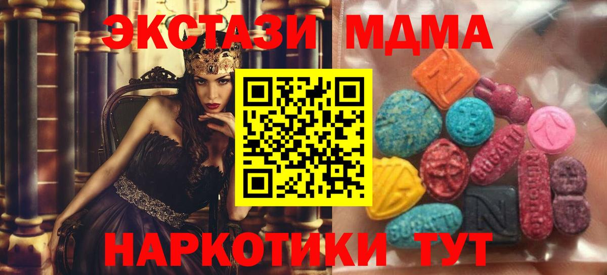 Экстази 250 мг Горно-Алтайск