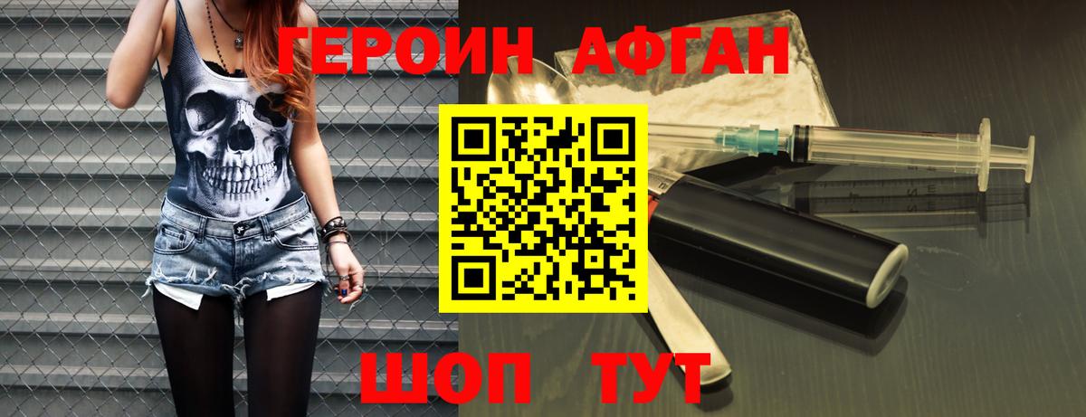 ГЕРОИН афганец Горно-Алтайск