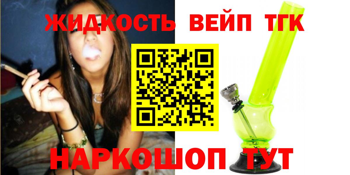 Дистиллят ТГК жижа Горно-Алтайск